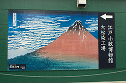 江戸小紋博物館